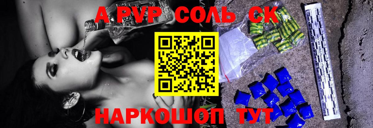 A PVP Соль Волхов