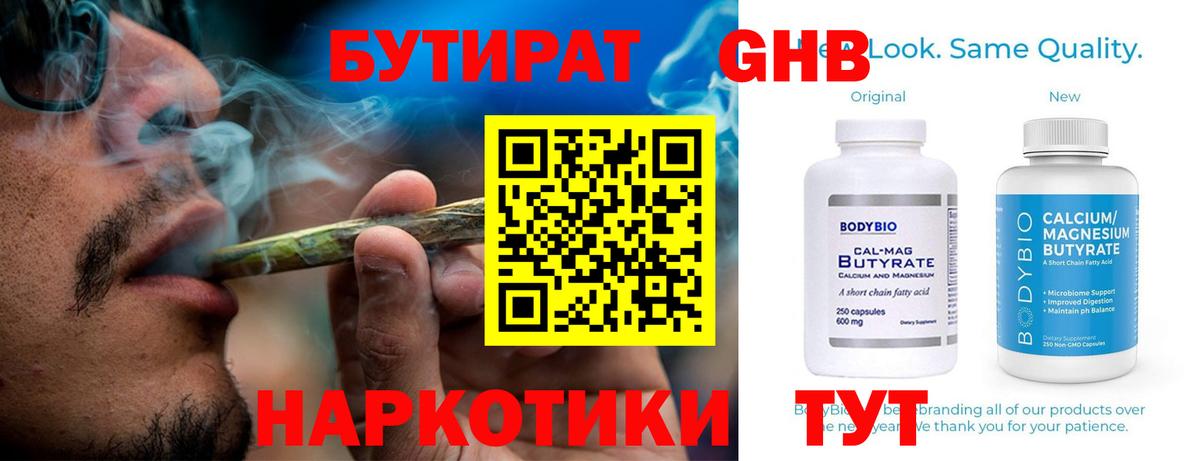 БУТИРАТ жидкий экстази  БУТИРАТ  Волхов  Вход с VPN 