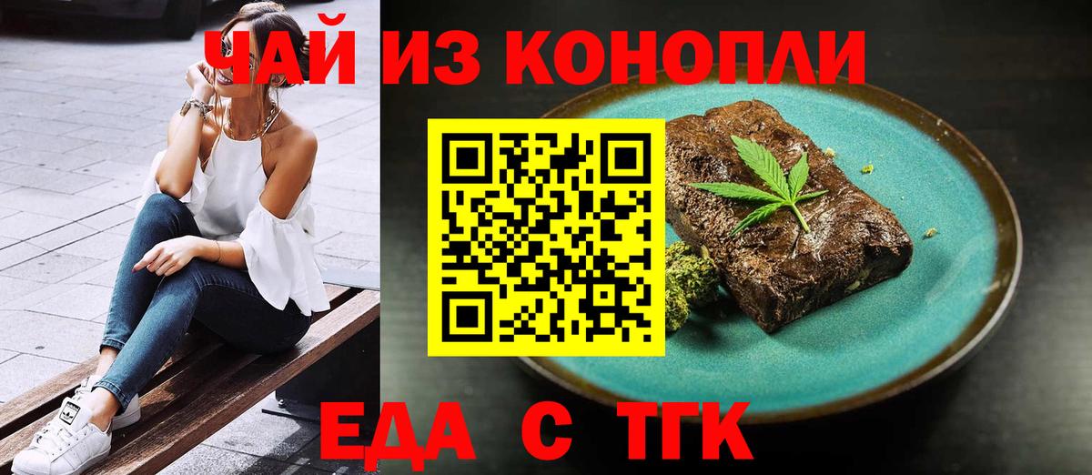 Cannafood конопля  Вход с VPN  Волхов 