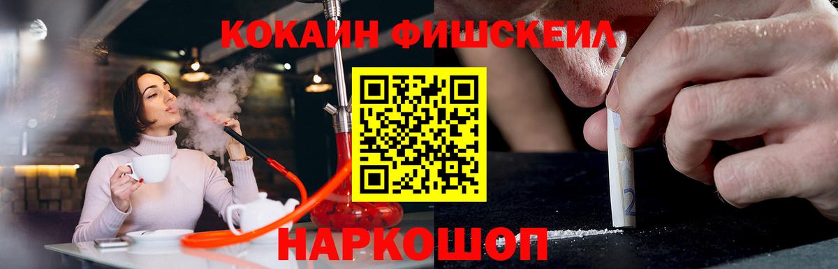 Cocaine FishScale  Cocaine Эквадор  Вход с VPN  Волхов 