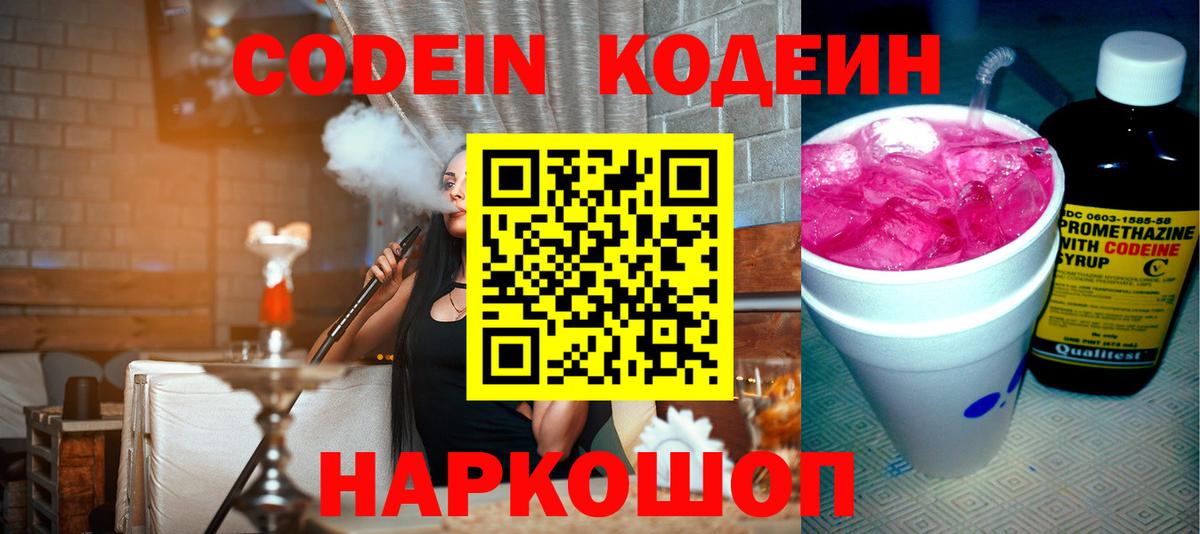Кодеиновый сироп Lean напиток Lean (лин)  Вход с VPN  Волхов  Кодеин напиток Lean (лин) 