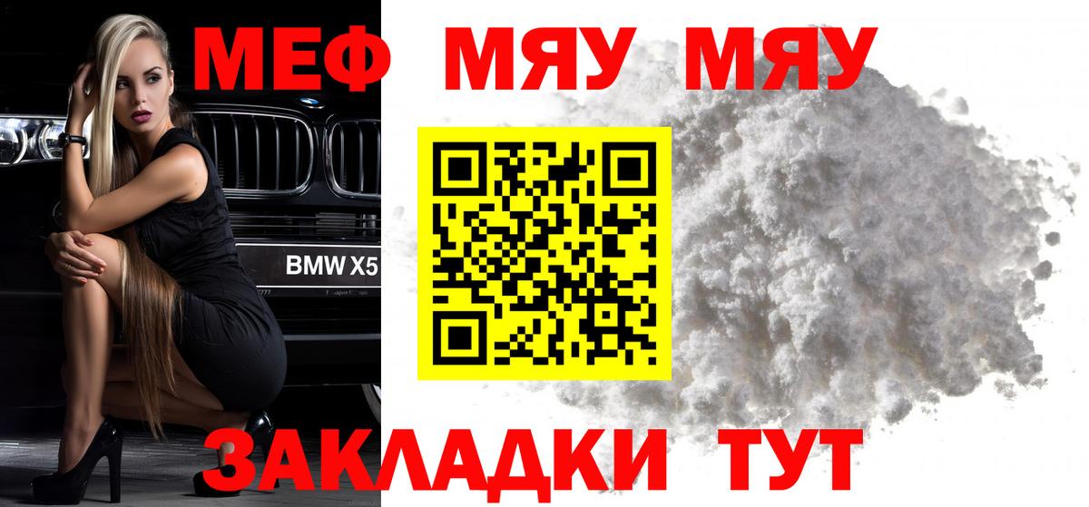 Меф Волхов